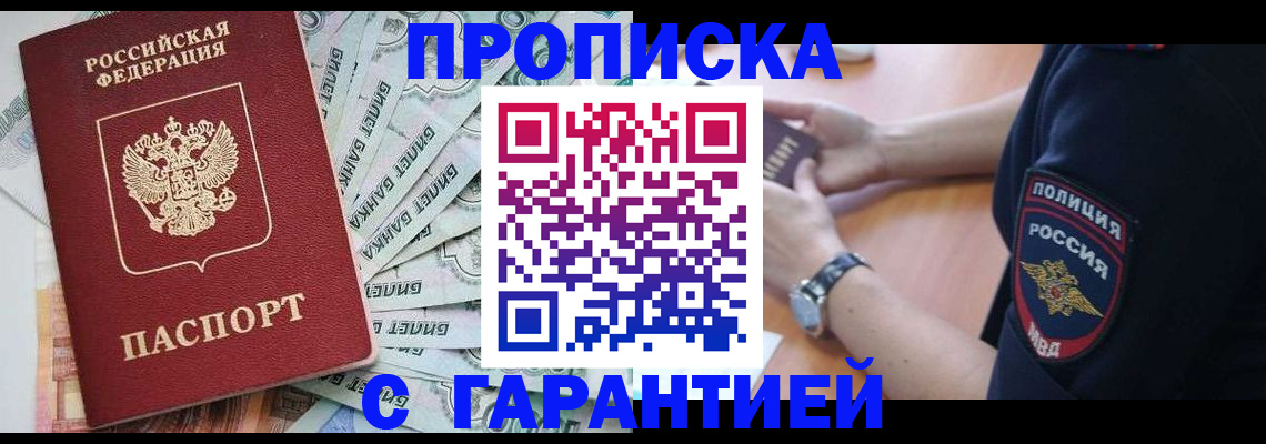 прописка для работы в Амурской области