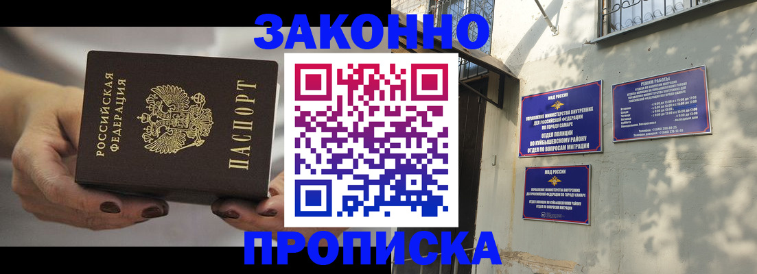 прописка законно в Амурской области
