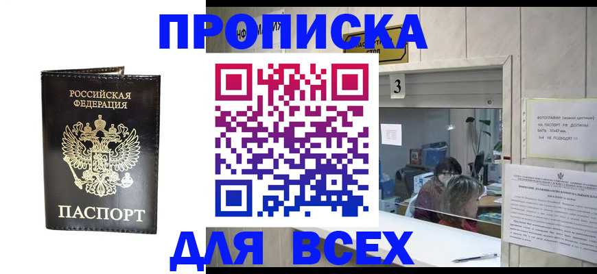 прописка иностранных граждан в Амурской области